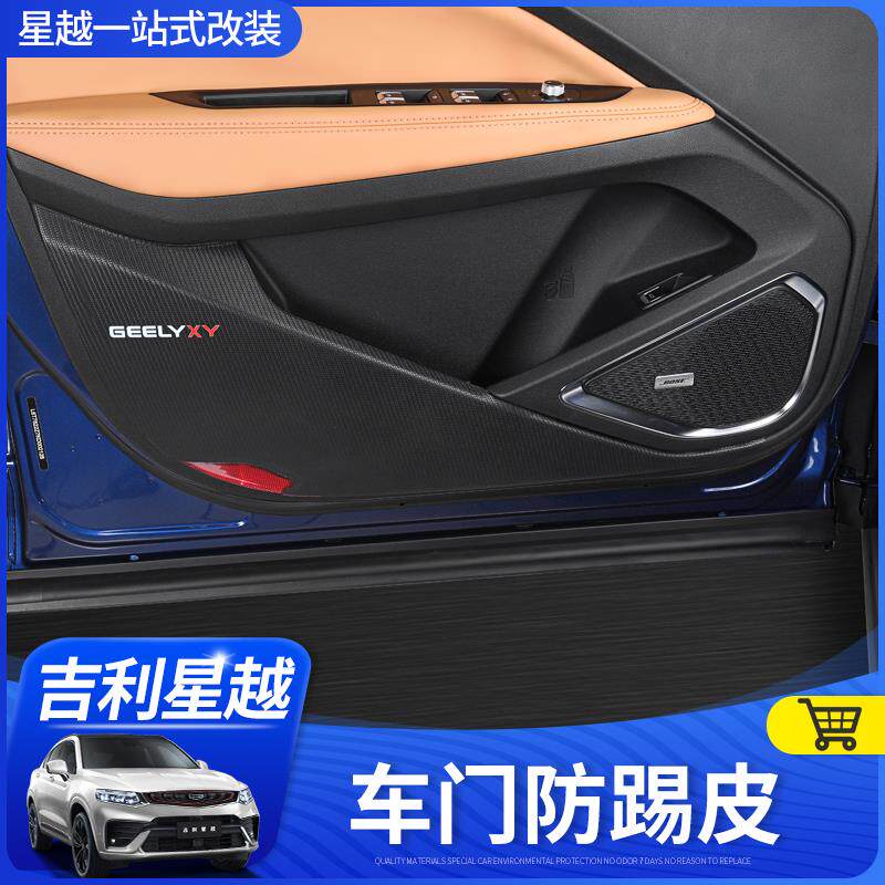美克杰适用于星越车门防踢垫星越碳纤维内饰改装专用皮革防护