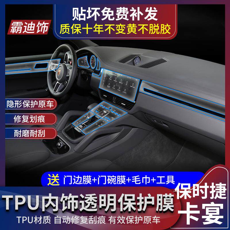 11-20款保时捷卡宴coupe内饰保护膜改装中控膜导航屏幕膜车内装饰