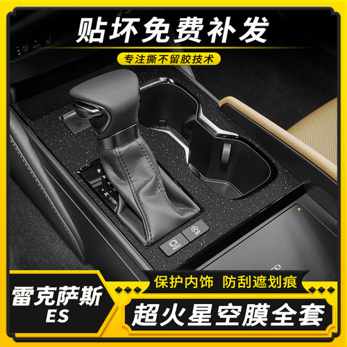 雷克萨斯ES内饰中控改装装饰贴膜