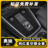 用品中控档位贴膜车内装 奥迪A3L星空膜汽车内饰改装 饰贴纸 25款