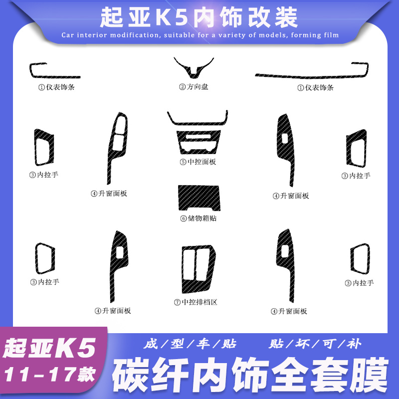 2011-17老起亚碳纤维成型内饰