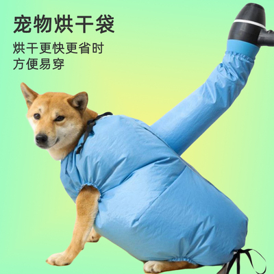 宠物烘干袋吹毛猫狗大型犬专用