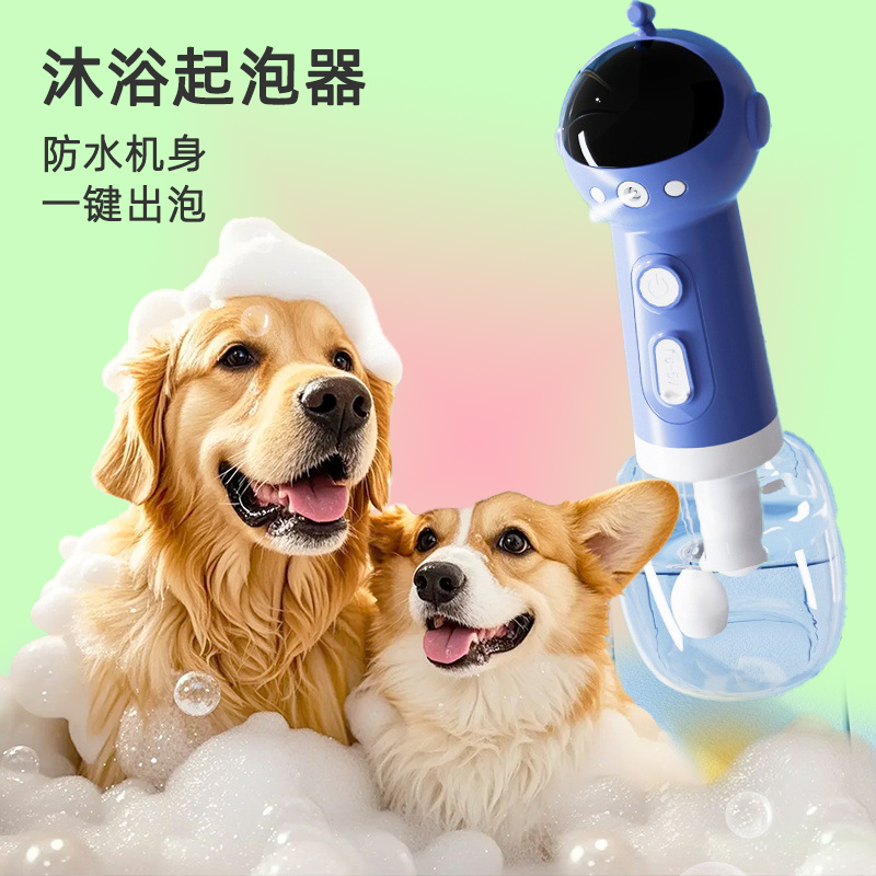 宠物沐浴起泡机猫咪狗狗洗澡沐浴露电动出绵密泡沫打泡器