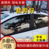 免裁剪汽车贴膜防爆膜紫外线防晒太阳膜裁剪好车窗贴膜玻璃隔热膜