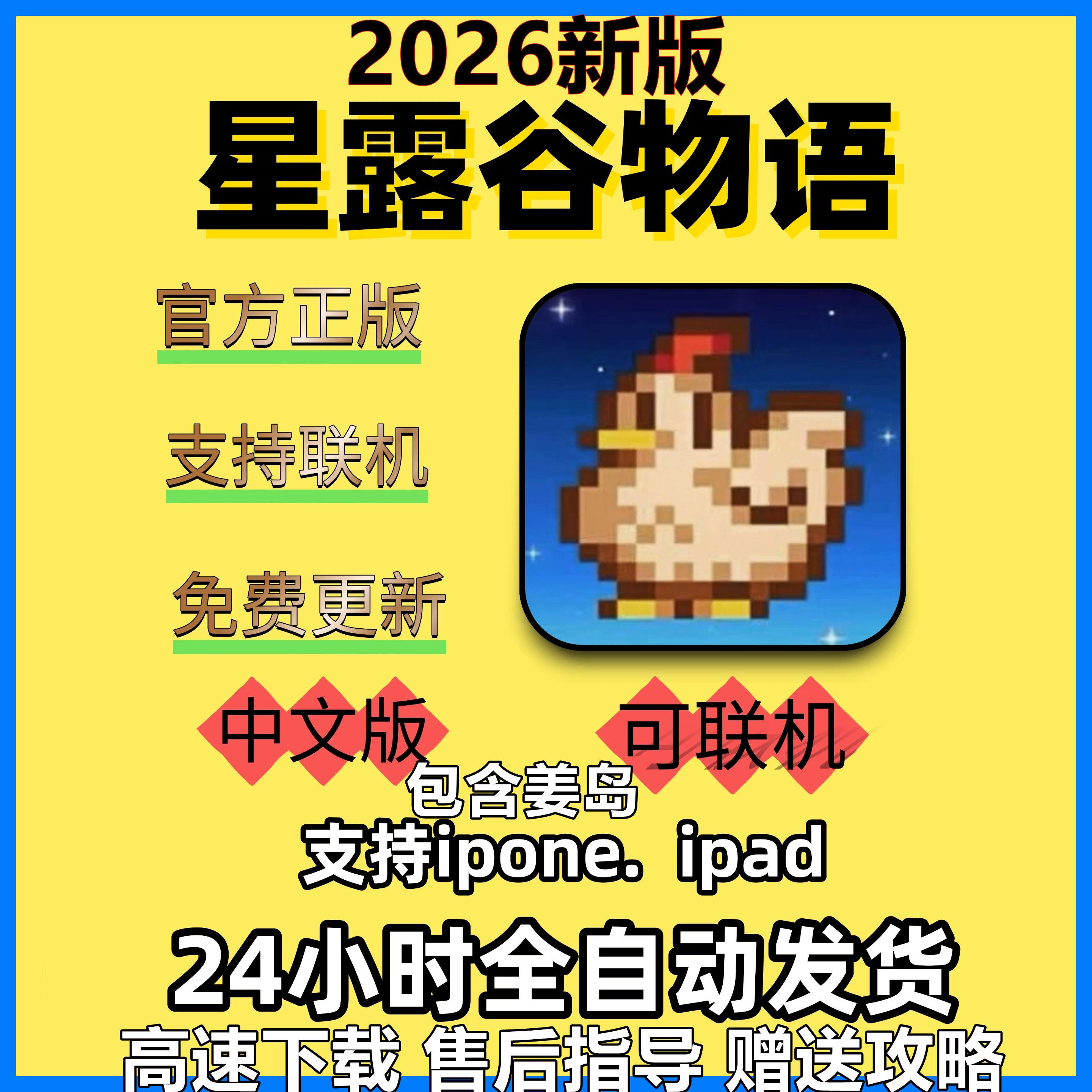 星露谷物语中文1.6可联机安卓ios手机ipad平板windows电脑端兑换,电玩/配件/游戏/攻略,STEAM,淘宝优惠券,粉丝福利购,淘宝优惠卷