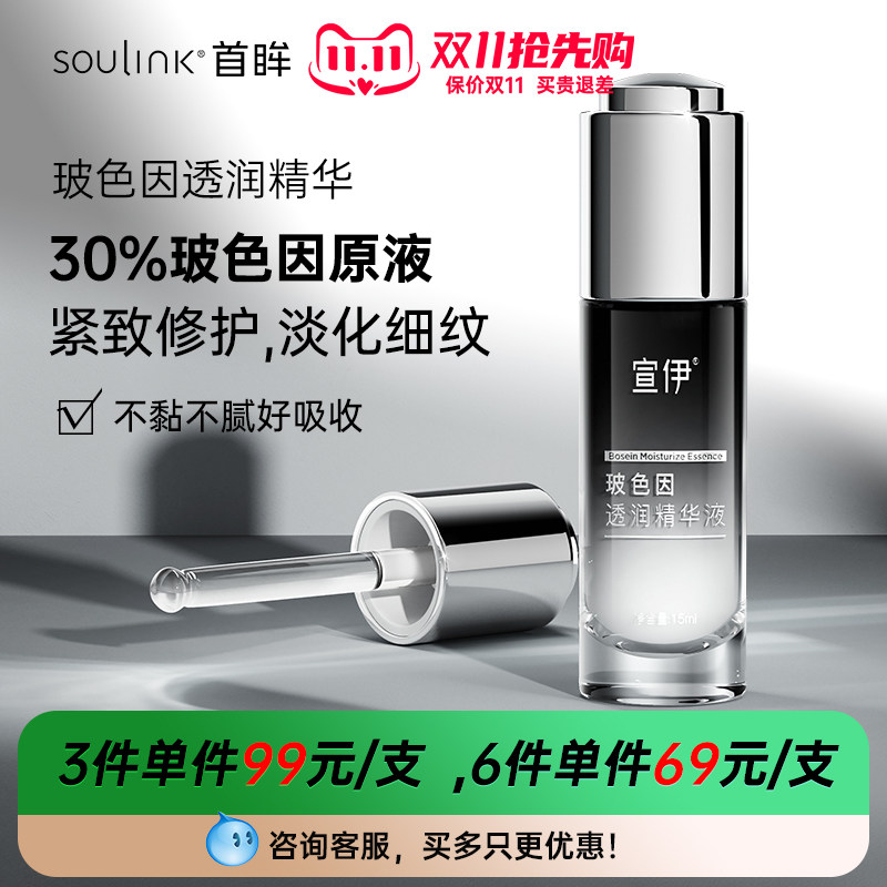 SouLink首眸深润肌底精华凝胶射频美容仪美眼仪提拉专用