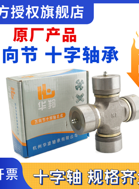 斯太尔十字轴承万向节总成0125 52X133 0082 57X144 0092 57X152