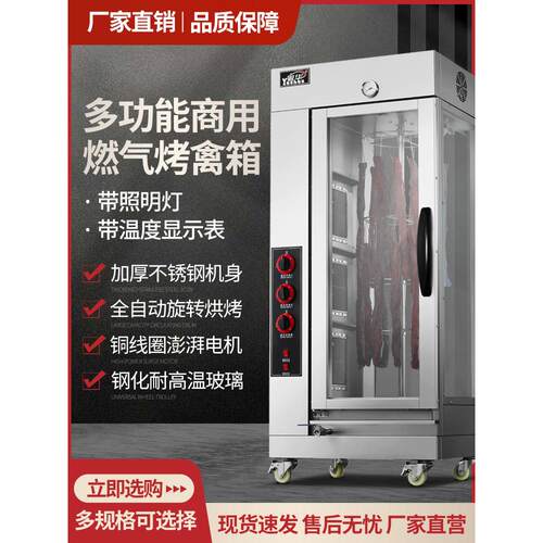 粤华18型烤鸭炉商用三控燃气户外烤箱商用多功能旋转烤牛肉干