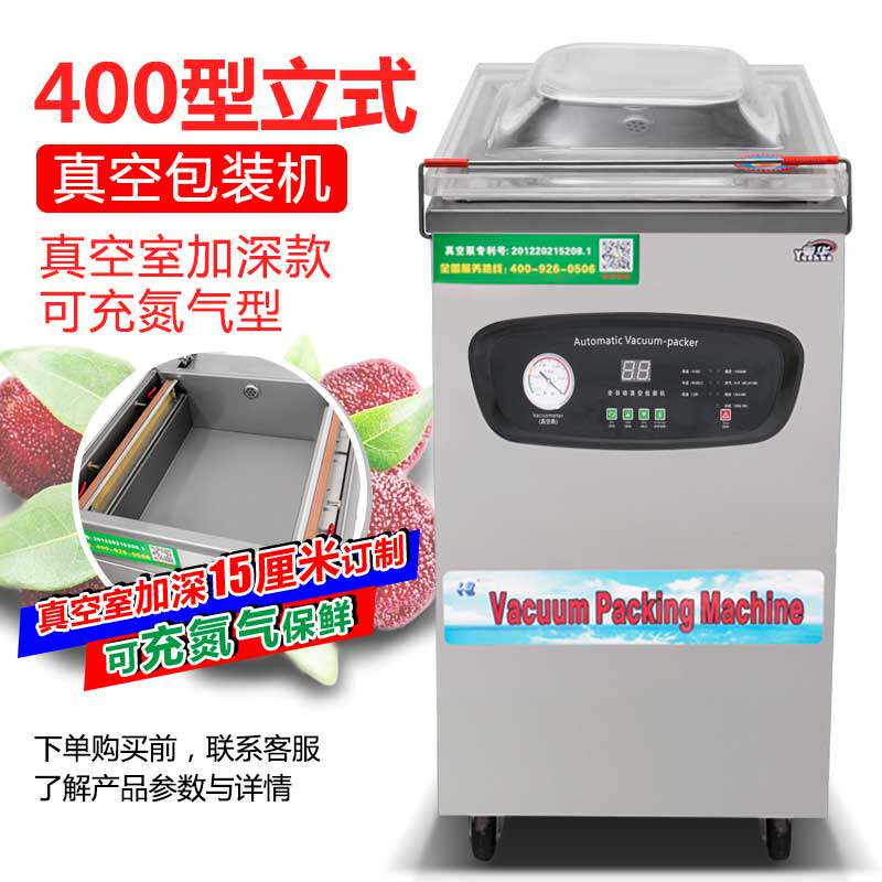 商用真空全自动封口机食品包装机