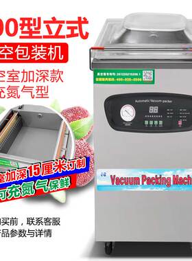 商用真空全自动封口机食品包装机