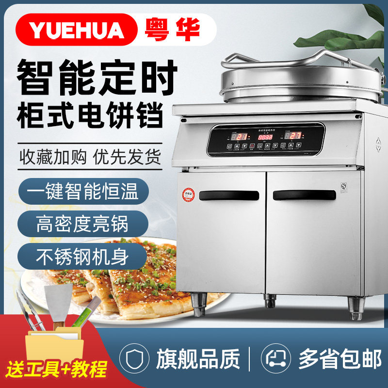 1580定时豪华柜式电饼铛双面加热
