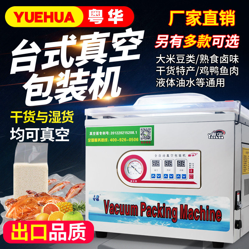 400台式真空包装机干湿两用食品保鲜小型真空封口机商用