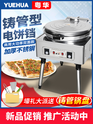 粤华80铸管商用电饼铛双面烤饼机