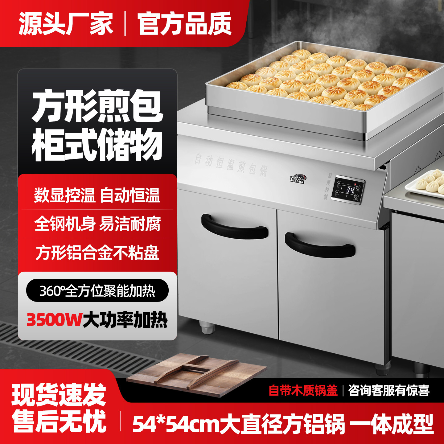 粤华方形煎饺机商用煎包炉电热水煎包锅贴机智能杂粮煎饼机