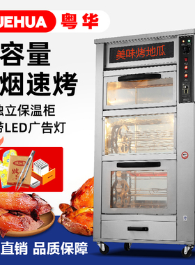 粤华地瓜机带LED商用全自动烤红薯机番薯机电热炉子玉米土豆烤箱