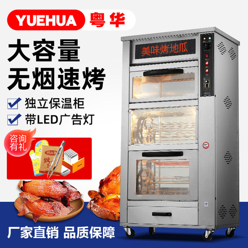 粤华地瓜led商用全自动烤红薯机