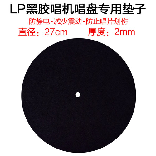 LP黑胶唱片机专用唱片垫防划伤转盘垫子防静电刮花绒布垫19/27cm