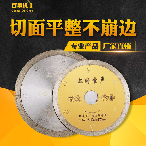 瓷砖切割片超薄锋利不崩边