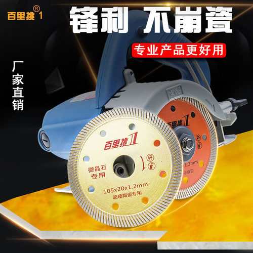 薄片干切 细波纹 锋利耐用不爆边 瓷砖专用