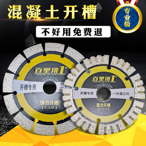 金刚石切割片开槽混凝土切割百里