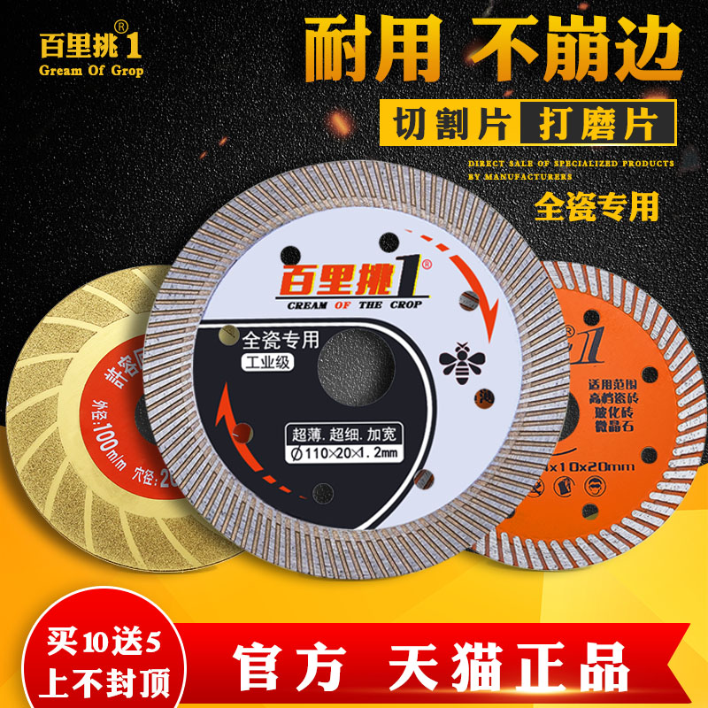 百里挑一玻化全瓷地砖切割片倒角打磨干切超薄微晶大理云金刚石锯