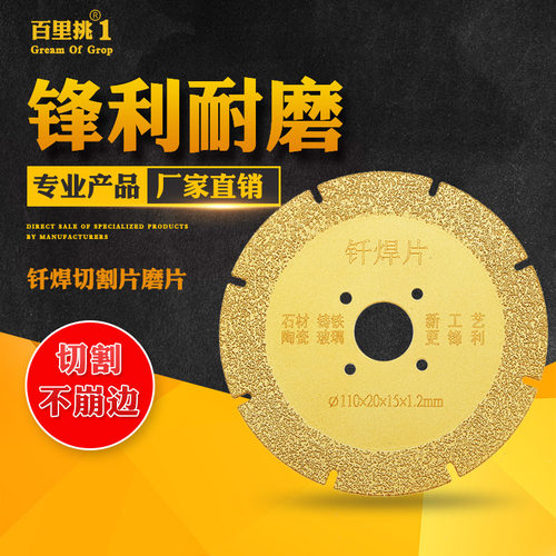 钎焊金刚石切割片百里挑1大理石