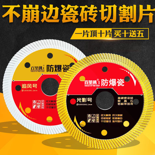 超薄瓷砖切割片金刚石锋利不崩边