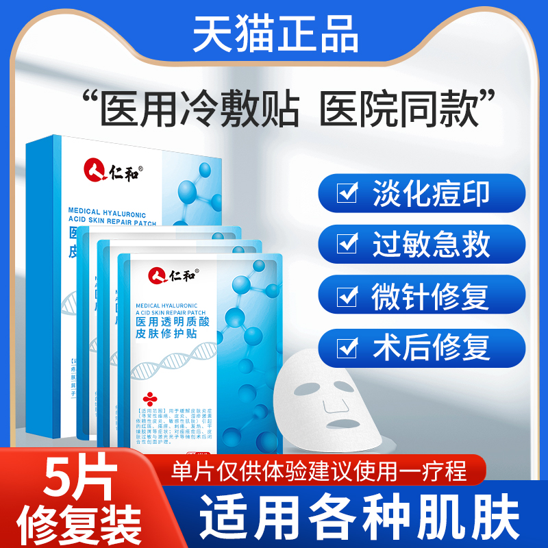 仁和医用冷敷贴产妇非面膜