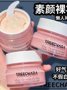 泰国TREECHADA素颜霜裸妆提亮