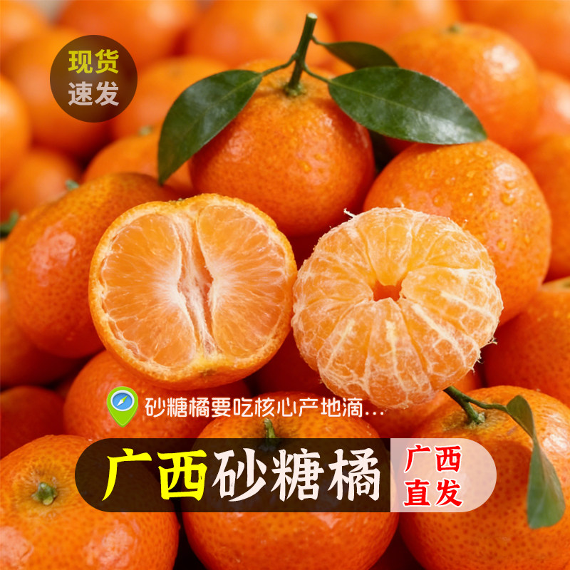 新鲜砂糖橘小橘子现摘现发广西特产水果薄皮多汁不打蜡整箱非金秋,水产肉类/新鲜蔬果/熟食,桔子,淘宝优惠券,粉丝福利购,淘宝优惠卷
