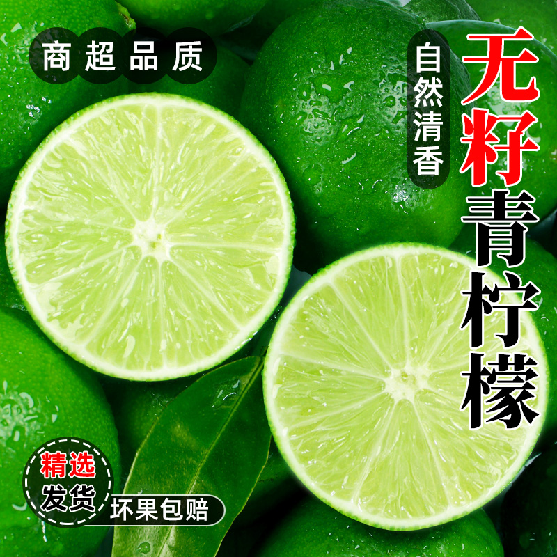 无籽柠檬新鲜小青柠茶饮专用现货