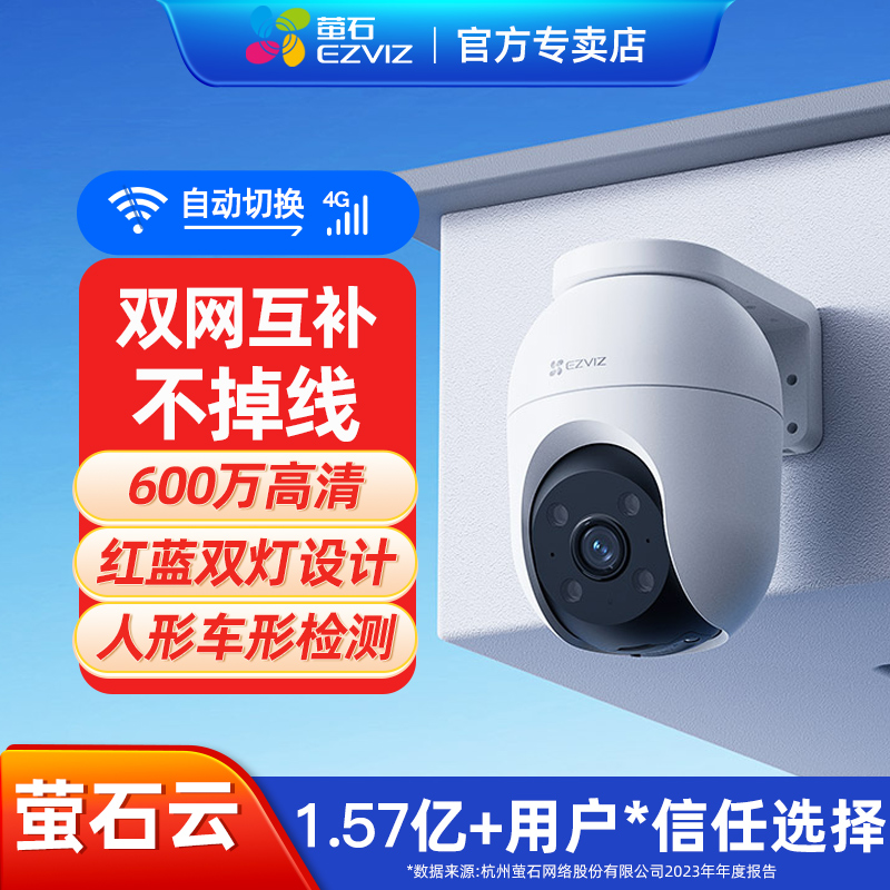 萤石C8C-6MP室外云台双模式监控