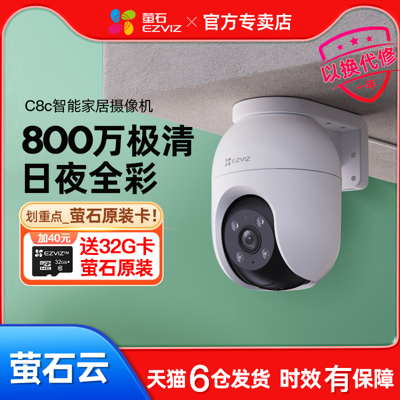 萤石监控摄像头手机远程家用4g