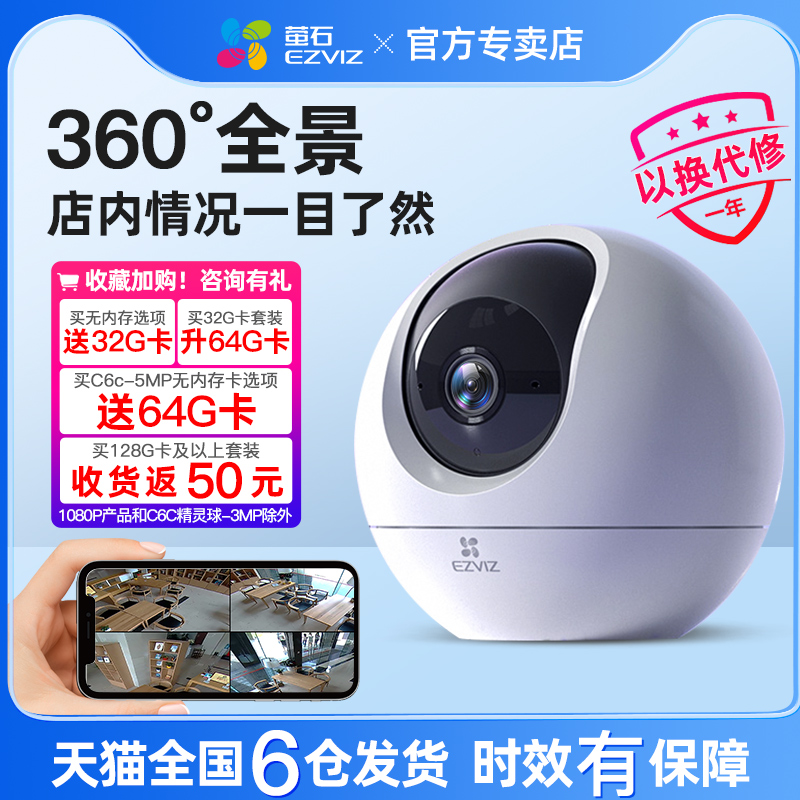 海康威视萤石监控摄像摄影头