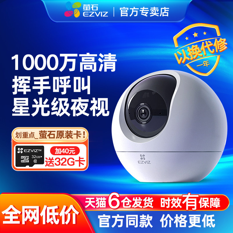 萤石云摄像头摄影监控家用远程手机无线高清室内家庭网络全景4g莹