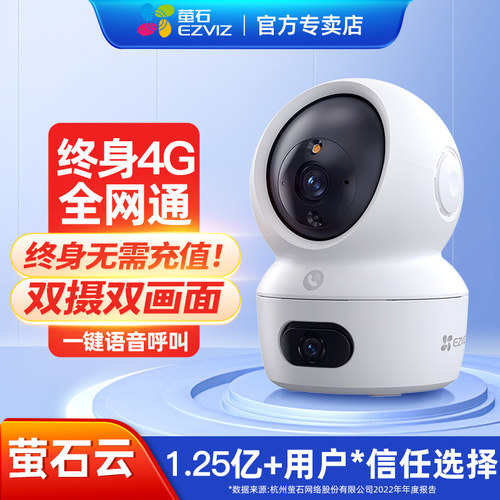 【送32G卡】萤石H7C4G免费流量