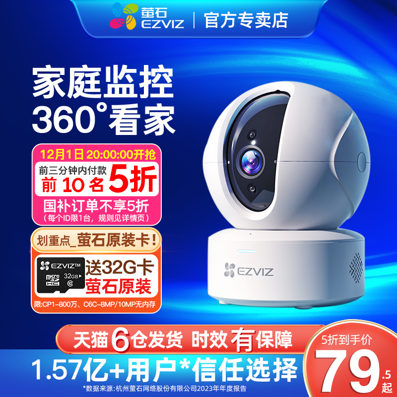 萤石摄影摄像头监控家用远程手机无线室内外家庭莹石云高清网络4g