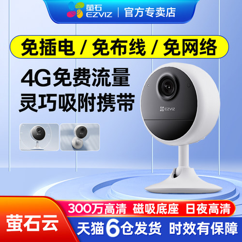 萤石CB1_4G无需网络_免插电_监控