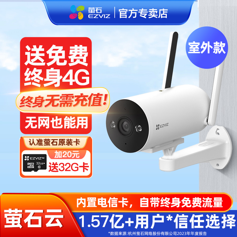 萤石H54G免费流量无需网络