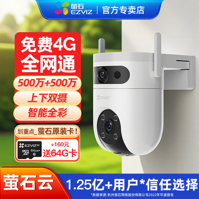 【政府补贴15%】萤石4g免费流量