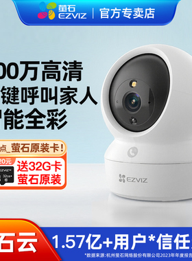 萤石摄影头监控摄像头家用远程手机莹石云无线摄头360度无死角H6c