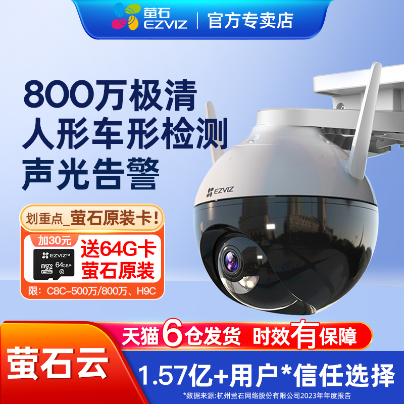萤石摄像头监控家用远程手机360度无死角高清器室外摄影无线云C8C
