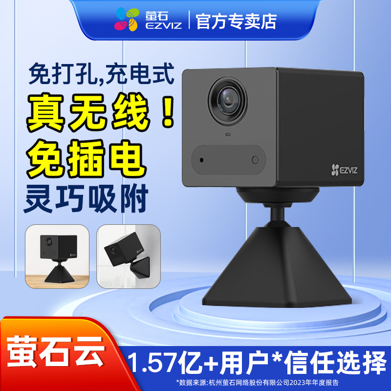 萤石家用远程电池室内bc2摄像头