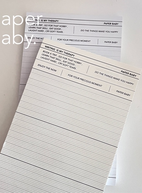 paperbaby 原创治愈处方系列拍纸本便签纸极简风手帐素材