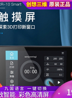 创想三维 品牌正品3D打印机配件原装显示屏Ender系CR系触摸屏套件