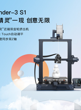 创想三维自动调频静音3d打印机Ender-3 S1精度激光雕刻打印