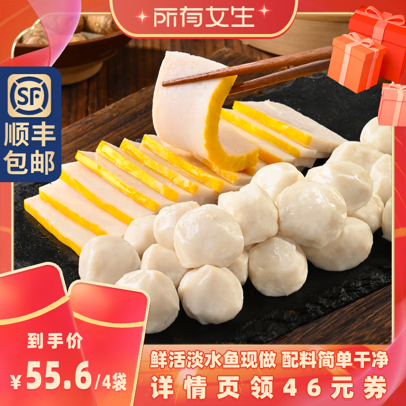 【所有女生直播间】手工鱼丸鱼糕鱼圆湖北特产火锅食材烧烤1684克