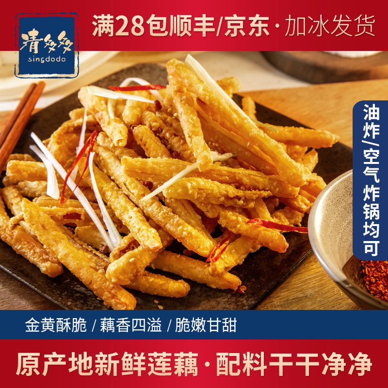 清多多芝麻藕条干煸藕丝炸藕条湖北特产鲜藕制作农家小吃薯条200g