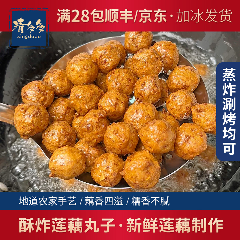 手工藕丸酥炸藕圆湖北特产藕丸子