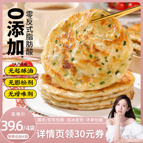 清多多葱油饼配料干净5分钟早餐